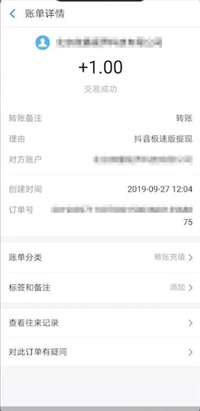 抖音極速版可靠嗎 抖音極速版賺錢安全嗎 3