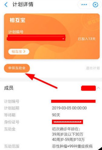相互寶申請報銷方法 怎么進行報銷理賠 3