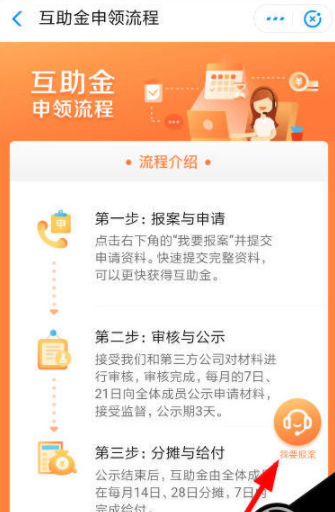 相互寶申請報銷方法 怎么進行報銷理賠 4