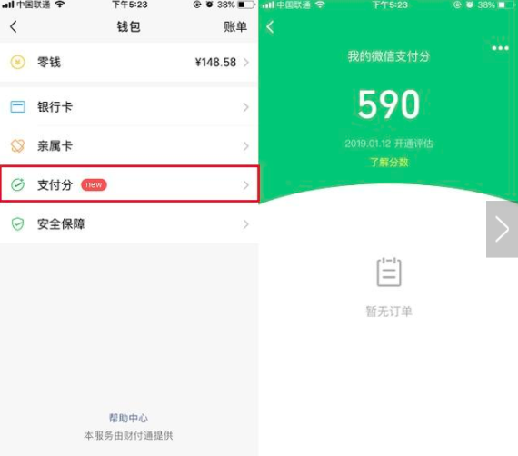 微信支付分如何關閉 3