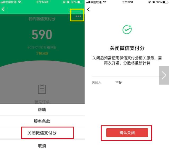 微信支付分如何關閉 4