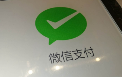 微信支付分額度多少 微信支付分怎么提高 1