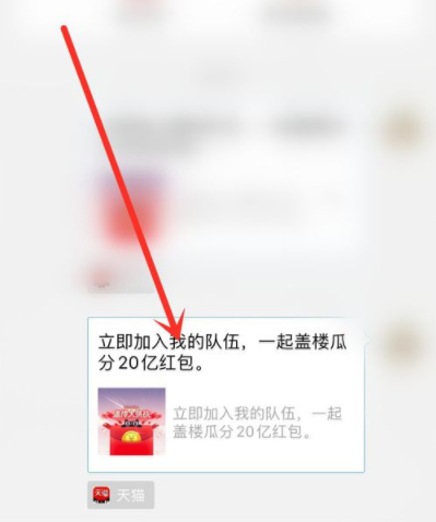 淘寶蓋樓大挑戰邀請好友方法 8