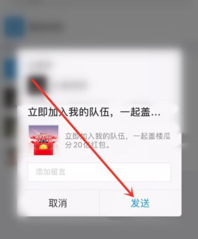 淘寶蓋樓大挑戰邀請好友方法 6