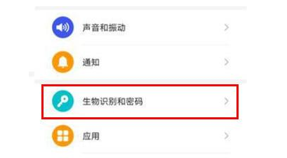 華為mate30怎么設置指紋解鎖 3