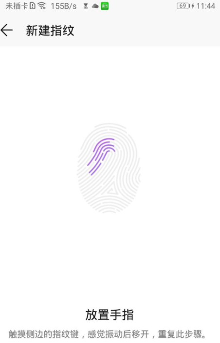 華為mate30怎么設置指紋解鎖 6