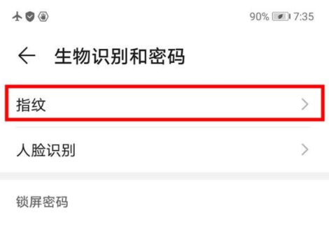 華為mate30怎么設置指紋解鎖 4