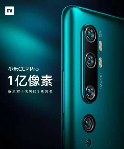小米cc9pro發(fā)布時(shí)間 小米cc9 Pro手機(jī)多少錢 1
