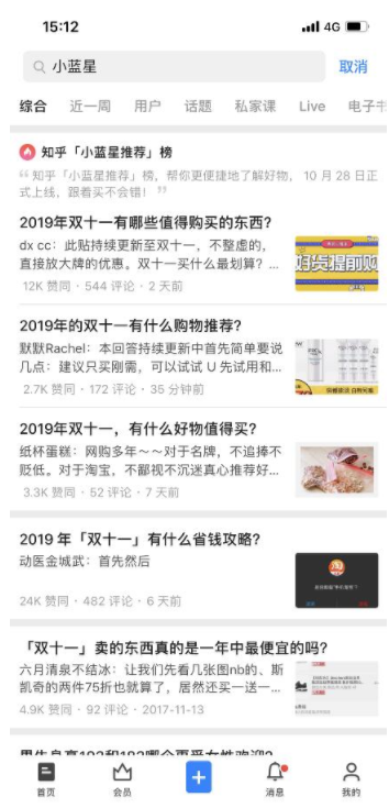 知乎小藍星推薦榜是什么 怎么玩 2