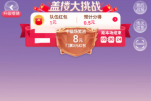 2019雙11蓋樓大挑戰(zhàn)怎么算贏 蓋樓大挑戰(zhàn)詳細(xì)玩法