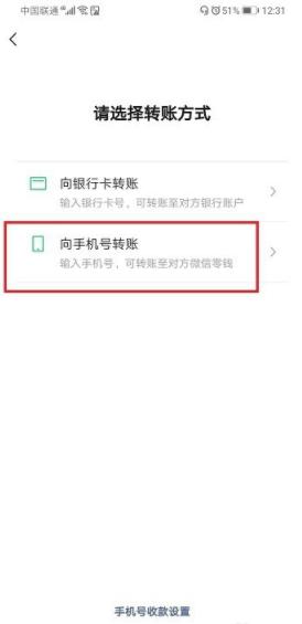 微信手機號轉賬怎么弄教程 3
