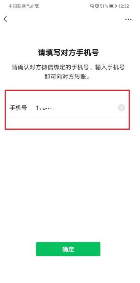 微信手機號轉賬怎么弄教程 4