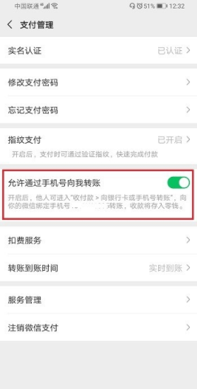 微信手機號轉賬怎么弄教程 6