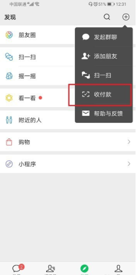 微信手機號轉賬怎么弄教程 2