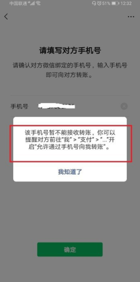 微信手機號轉賬怎么弄教程 5