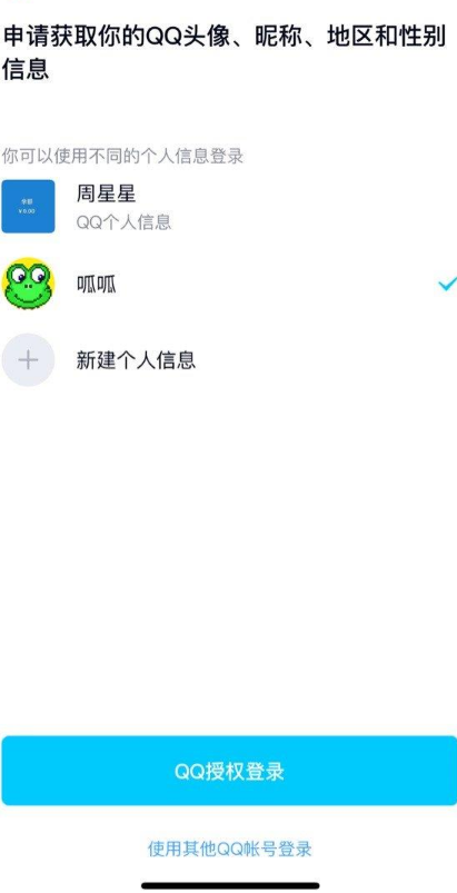 騰訊QQ正式上線隨機身份登錄怎么弄 3