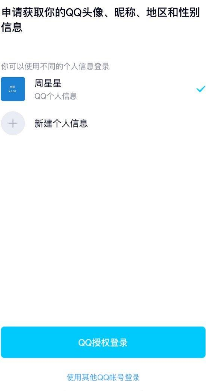 騰訊QQ正式上線隨機身份登錄怎么弄 2