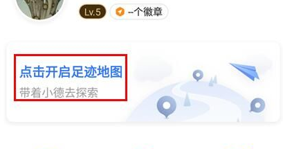 高德地圖如何點亮城市在哪里 2