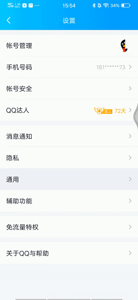 qq手機聊天記錄怎么遷移備份 3