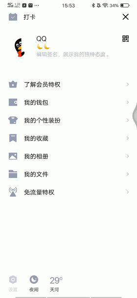 qq手機聊天記錄怎么遷移備份 2