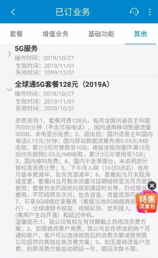 移動、聯通、電信5G套餐資費詳情 那個更劃算 3