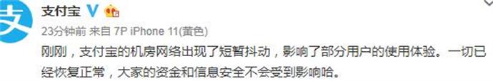 支付寶崩潰了 支付寶為什么崩了 2