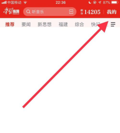 學習強國app字體大小怎么設置 2