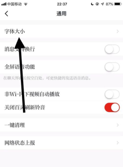 學習強國app字體大小怎么設置 5