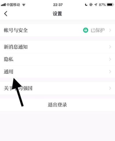 學習強國app字體大小怎么設置 4