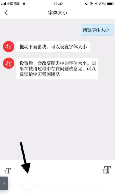 學習強國app字體大小怎么設置 6