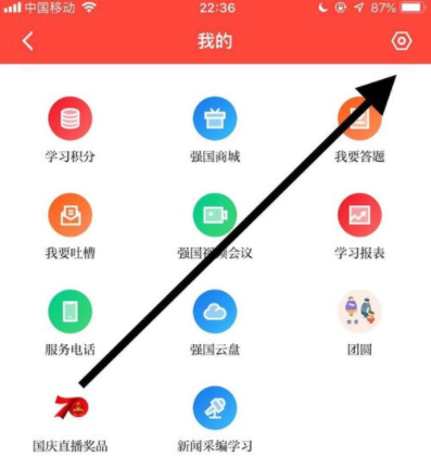 學習強國app字體大小怎么設置 3