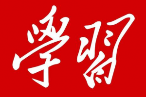 學習強國在家上學教程