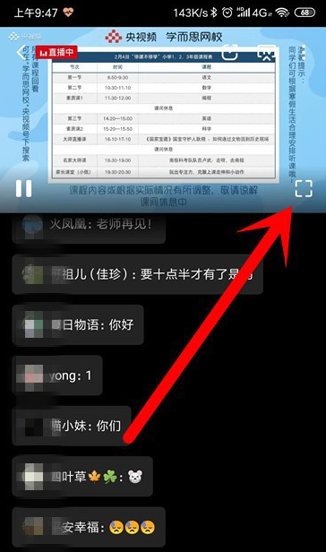 央視頻直播投屏不了怎么回事 4