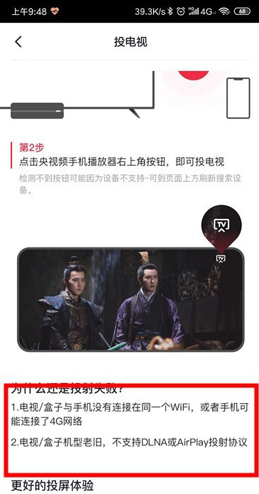 央視頻直播投屏不了怎么回事 7
