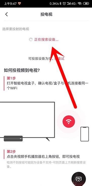 央視頻直播投屏不了怎么回事 6