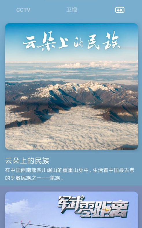 央視頻怎么投屏電視教程 4