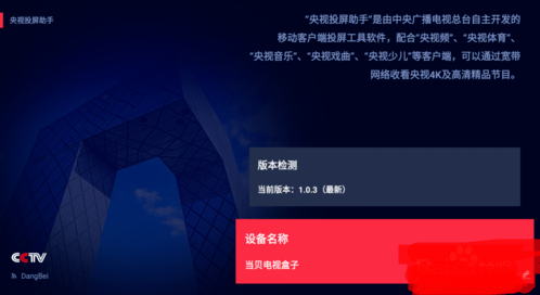 央視頻怎么投屏電視教程 3