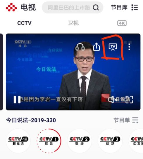 央視頻怎么投屏電視教程 5