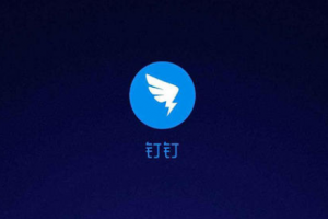 釘釘怎么遠程控制電腦