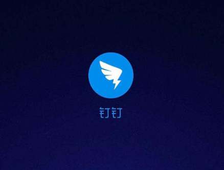 釘釘怎么遠程控制電腦 1