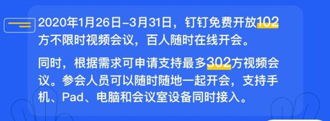 釘釘視頻會議最多多少人 5