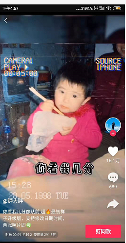 抖音你看我幾分像從前視頻怎么做 6