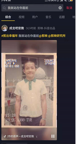 抖音你看我幾分像從前視頻怎么做 3