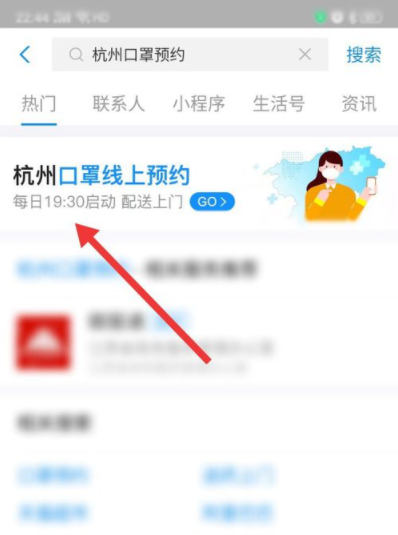 支付寶領取口罩怎么預約 4