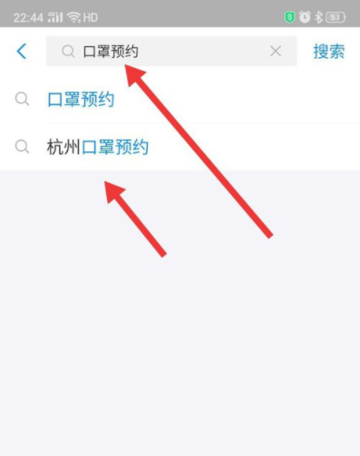 支付寶領取口罩怎么預約 3