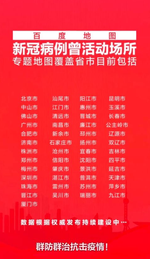 百度地圖疫情動態查詢入口 全國最新疫情動態地圖 3