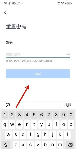 騰訊會(huì)議APP如何改密碼教程 6