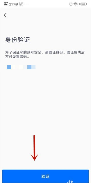 騰訊會(huì)議APP如何改密碼教程 4