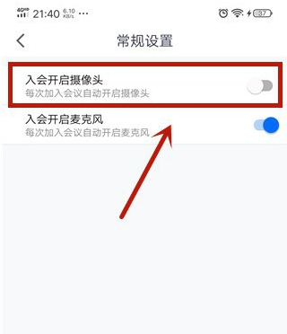 小程序騰訊會議開啟攝像頭教程 5
