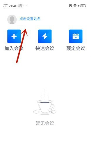小程序騰訊會議開啟攝像頭教程 2